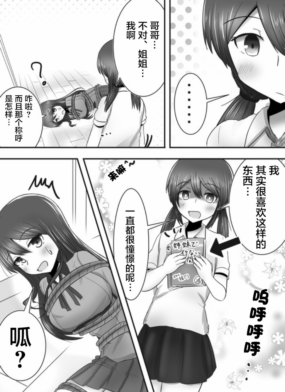 早上起来变成女孩子了，以百合后宫为目标也前途多难漫画,第2话5图