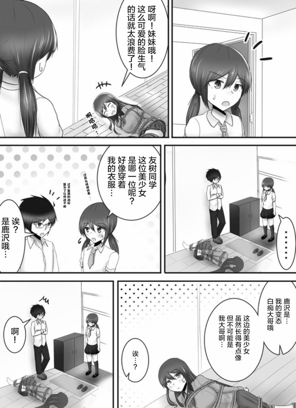 早上起来变成女孩子了，以百合后宫为目标也前途多难漫画,第2话3图