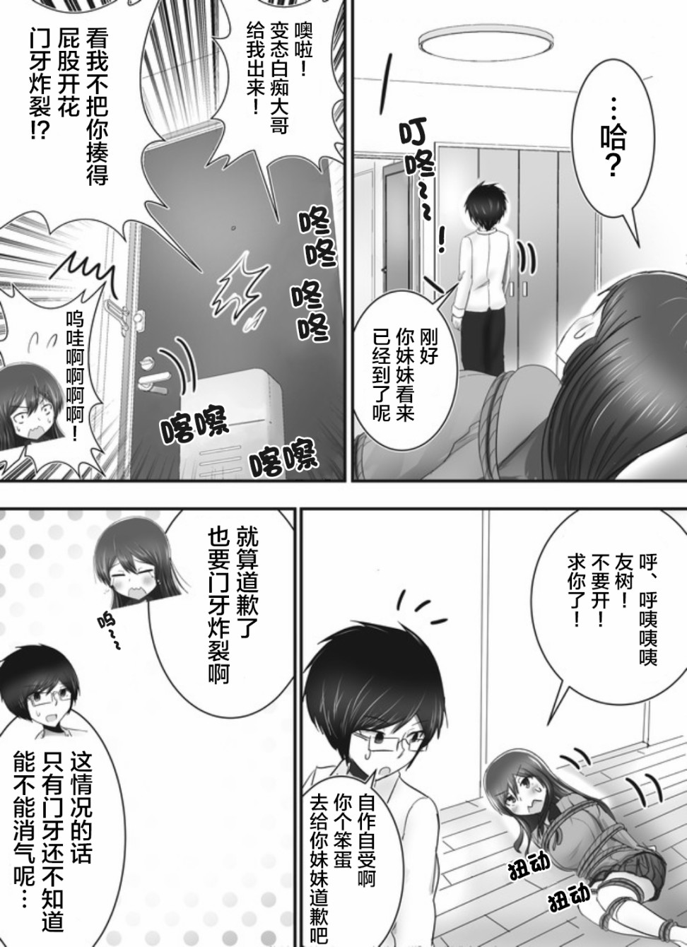 早上起来变成女孩子了，以百合后宫为目标也前途多难漫画,第2话1图