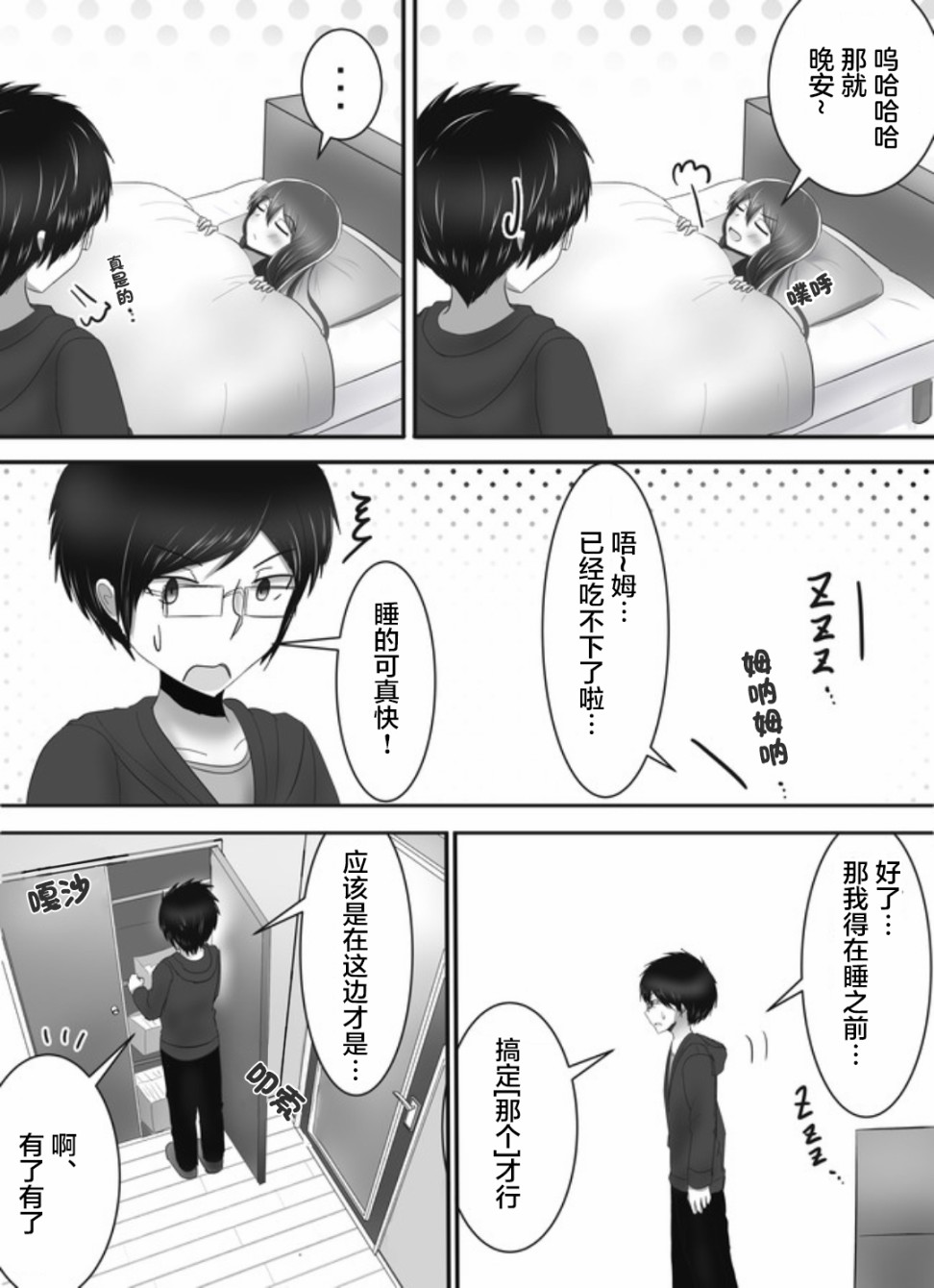 早上起来变成女孩子了，以百合后宫为目标也前途多难漫画,第2话2图