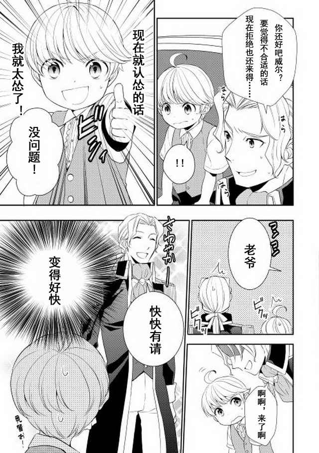 一不小心转生了漫画,第3话1图