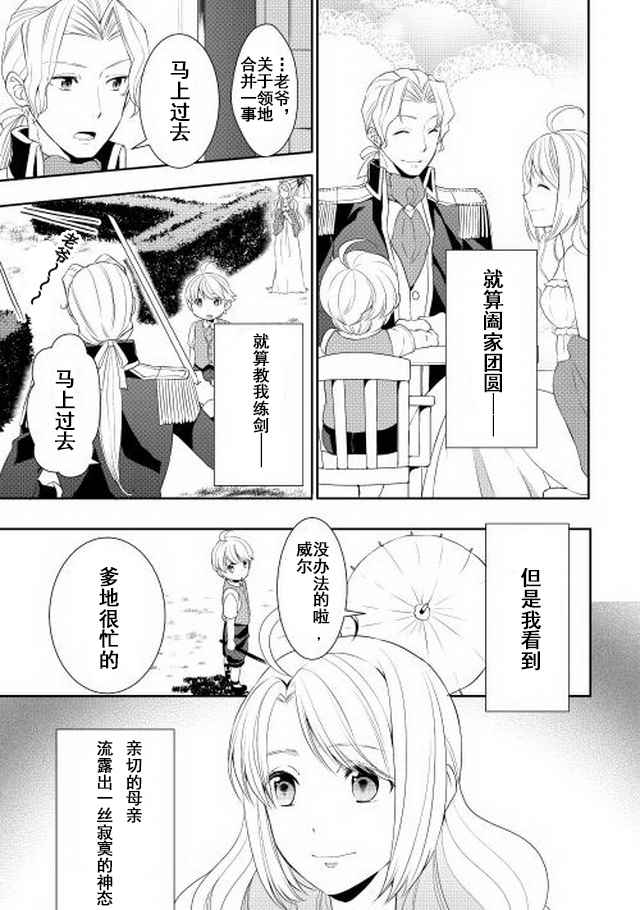 一不小心转生了漫画,第3话3图