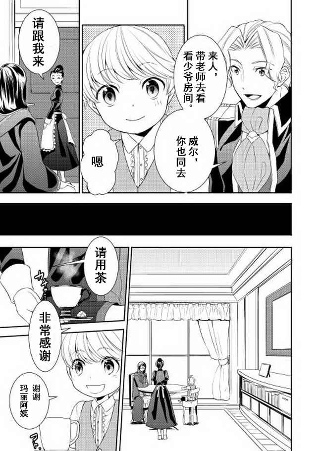 一不小心转生了漫画,第3话5图