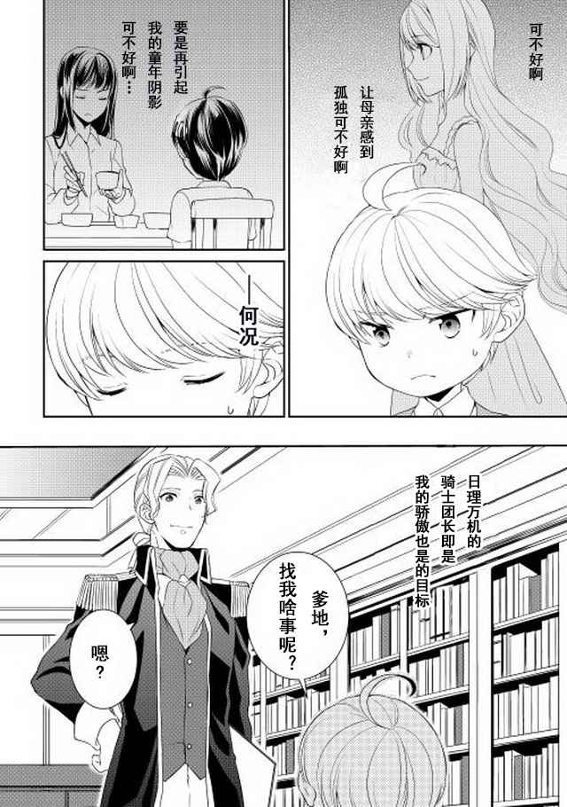 一不小心转生了漫画,第3话4图