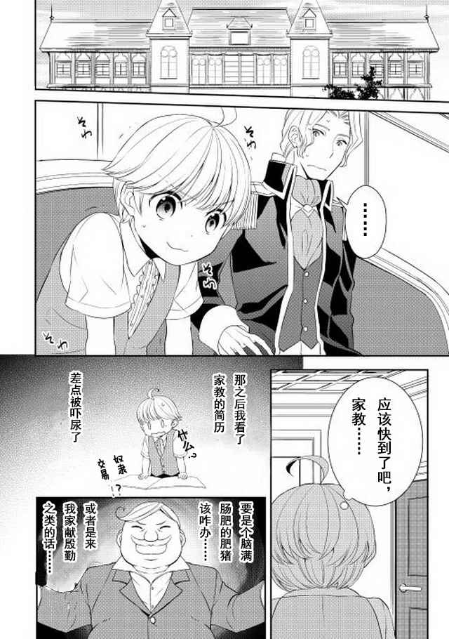 一不小心转生了漫画,第3话5图