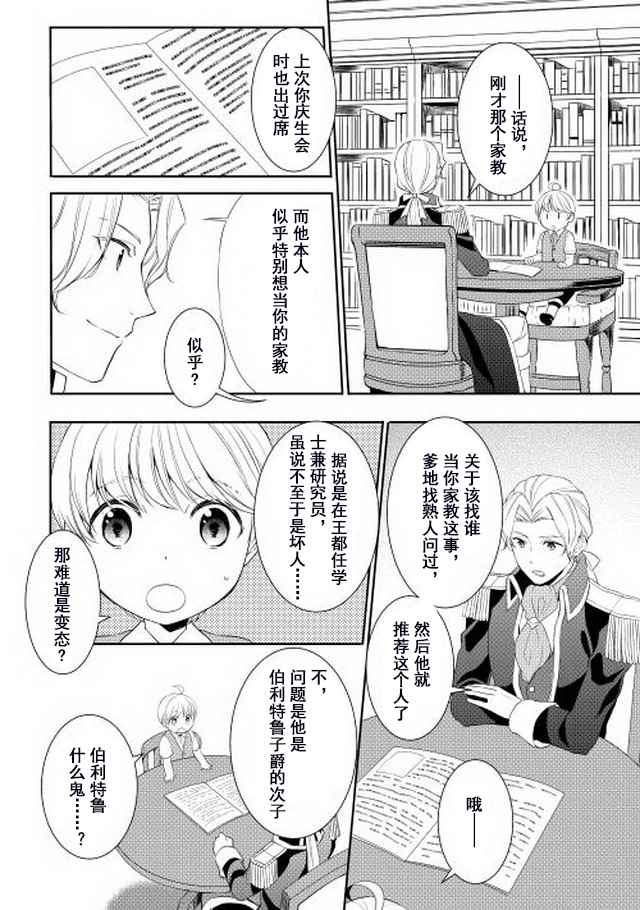 一不小心转生了漫画,第3话3图