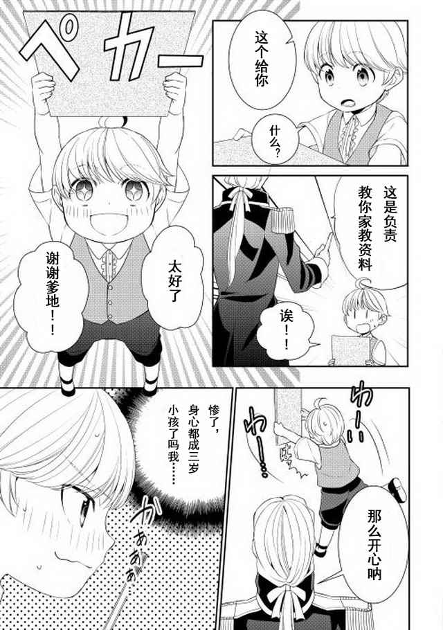 一不小心转生了漫画,第3话5图