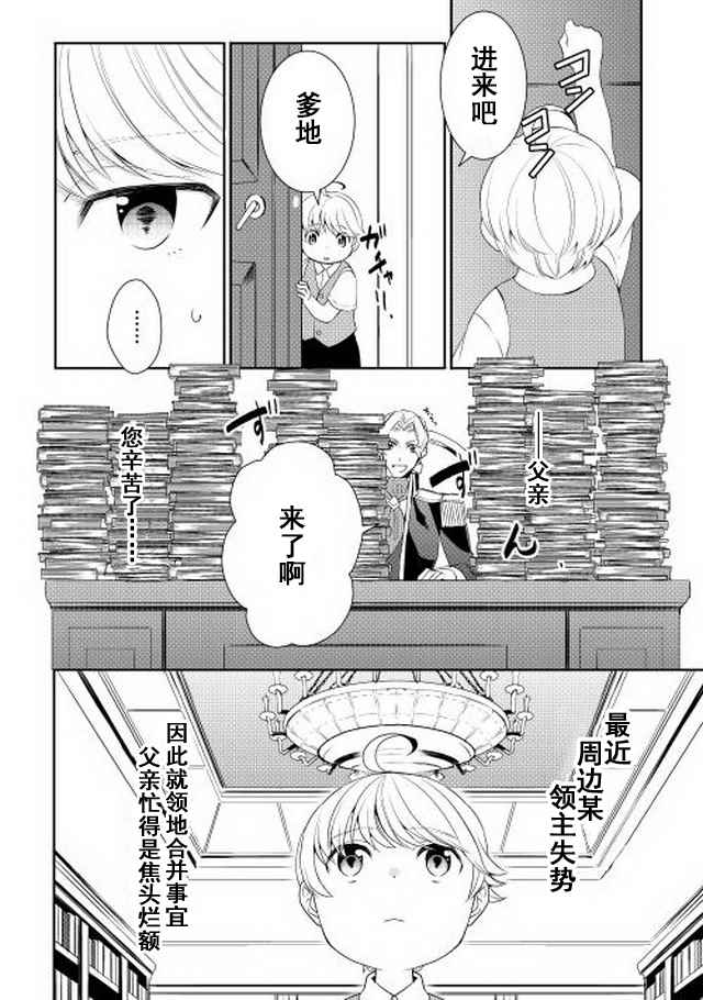 一不小心转生了漫画,第3话2图