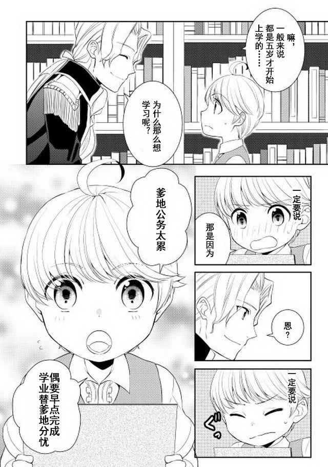 一不小心转生了漫画,第3话1图