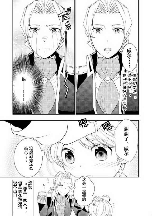 一不小心转生了漫画,第3话2图