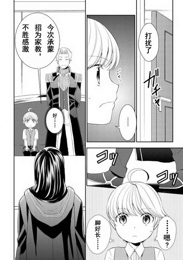 一不小心转生了漫画,第3话2图