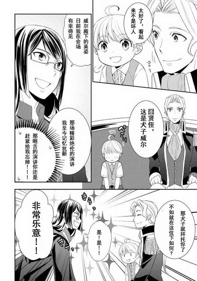 一不小心转生了漫画,第3话4图