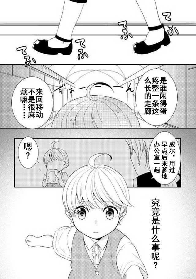 一不小心转生了漫画,第3话1图