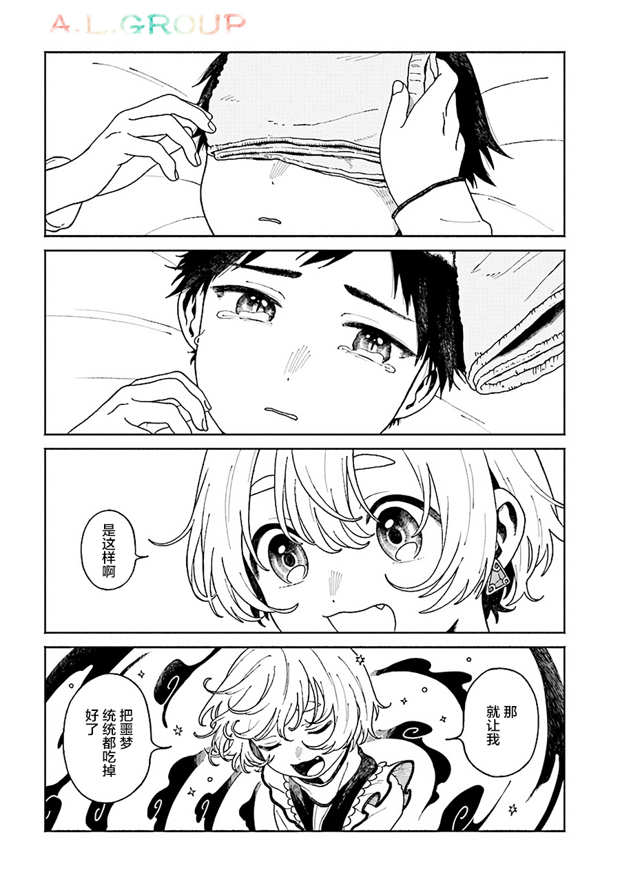 异刻见闻录漫画,第4.2话3图