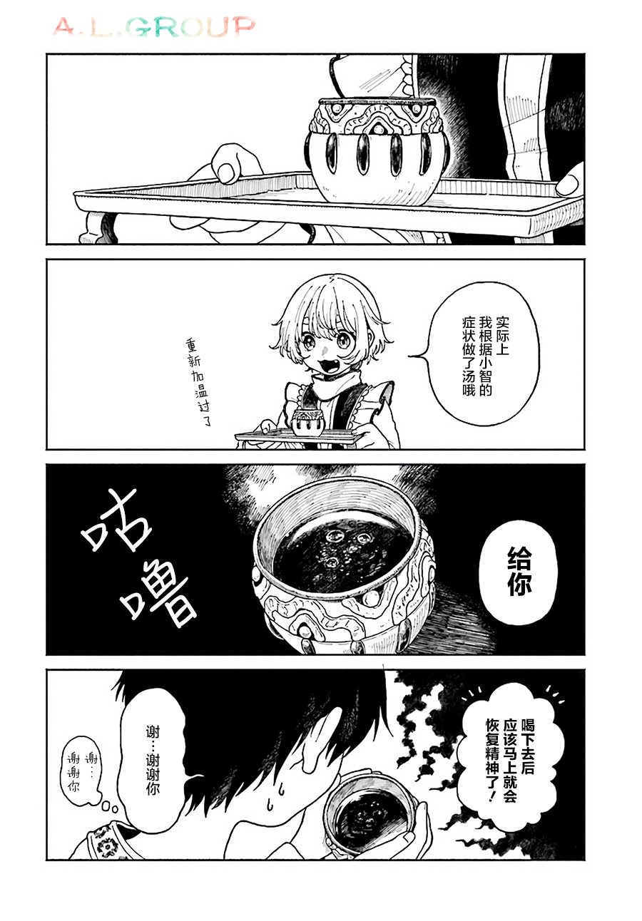 异刻见闻录漫画,第4.2话1图