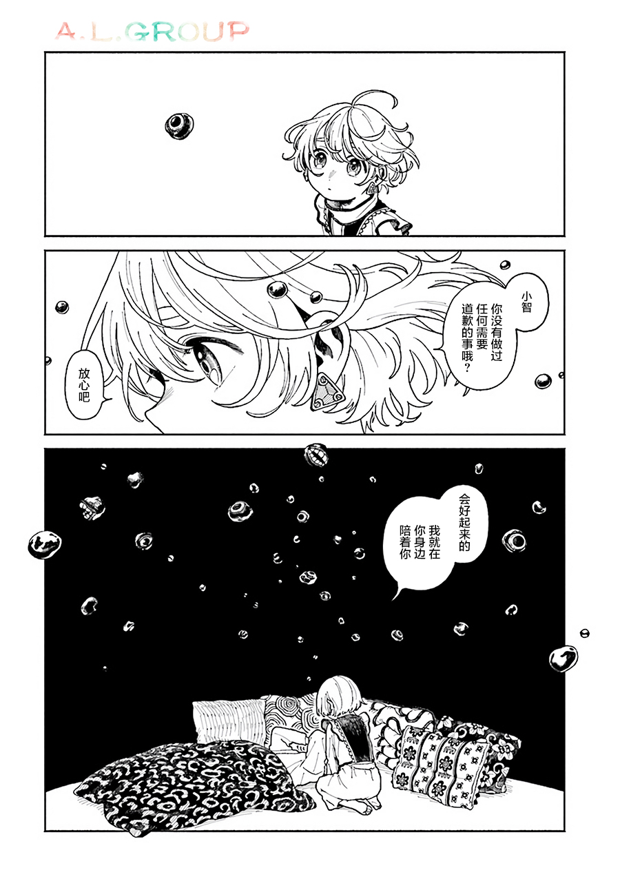 异刻见闻录漫画,第4.2话1图