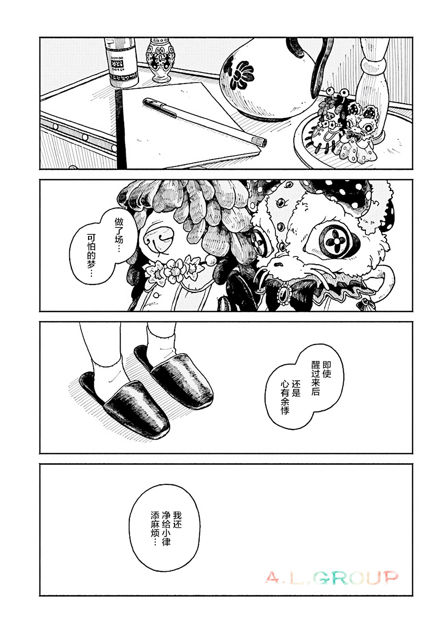 异刻见闻录台版漫画,第4.2话2图