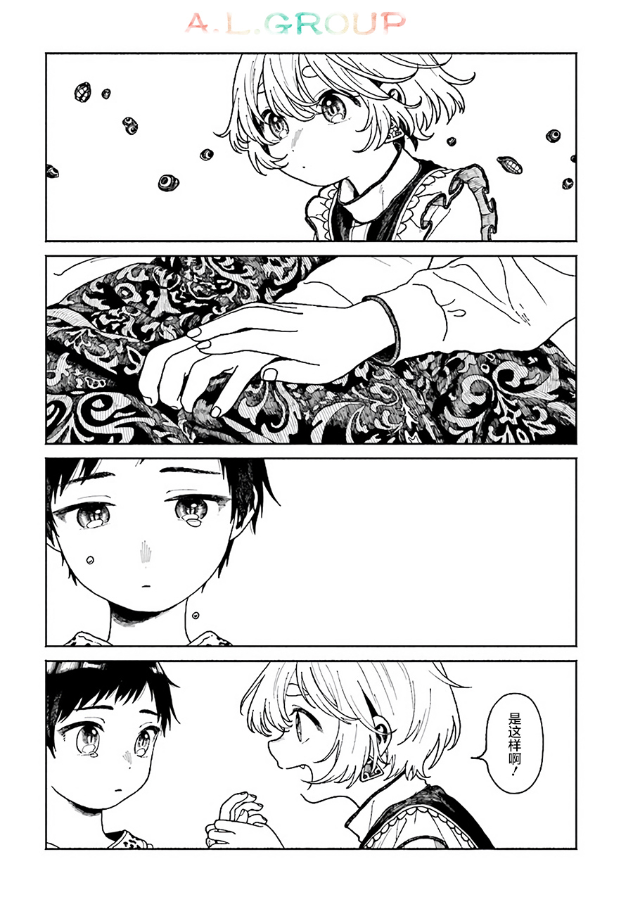 异刻见闻录漫画,第4.2话4图