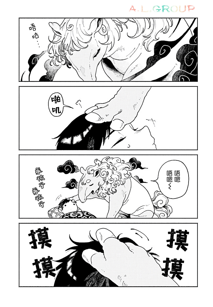 异刻见闻录台版漫画,第4.2话4图