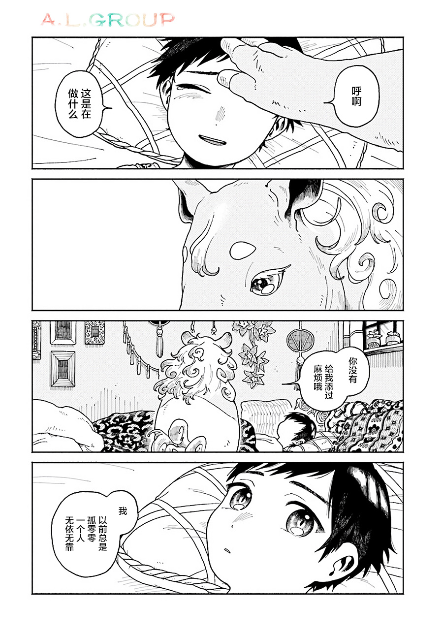 异刻见闻录台版漫画,第4.2话5图