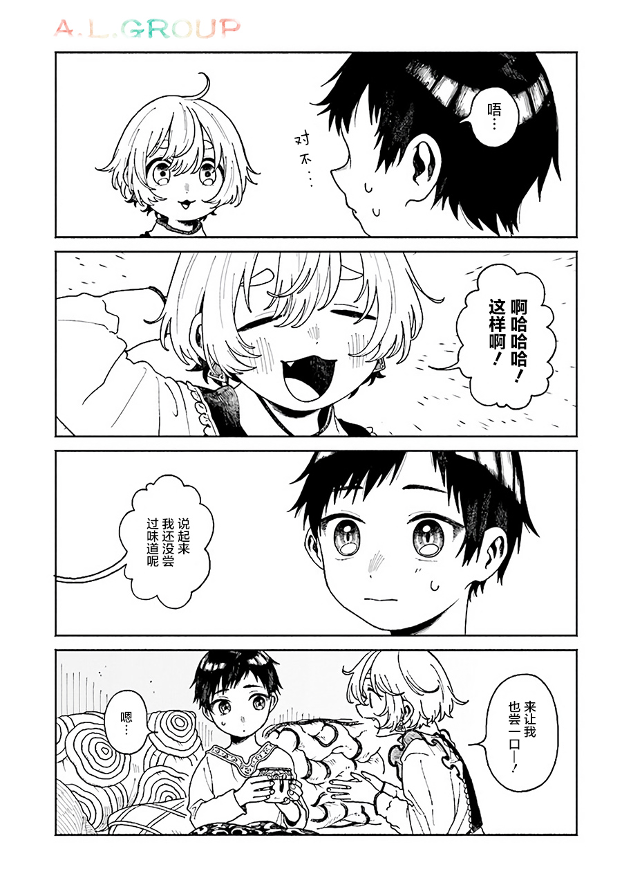 异刻见闻录漫画,第4.2话4图