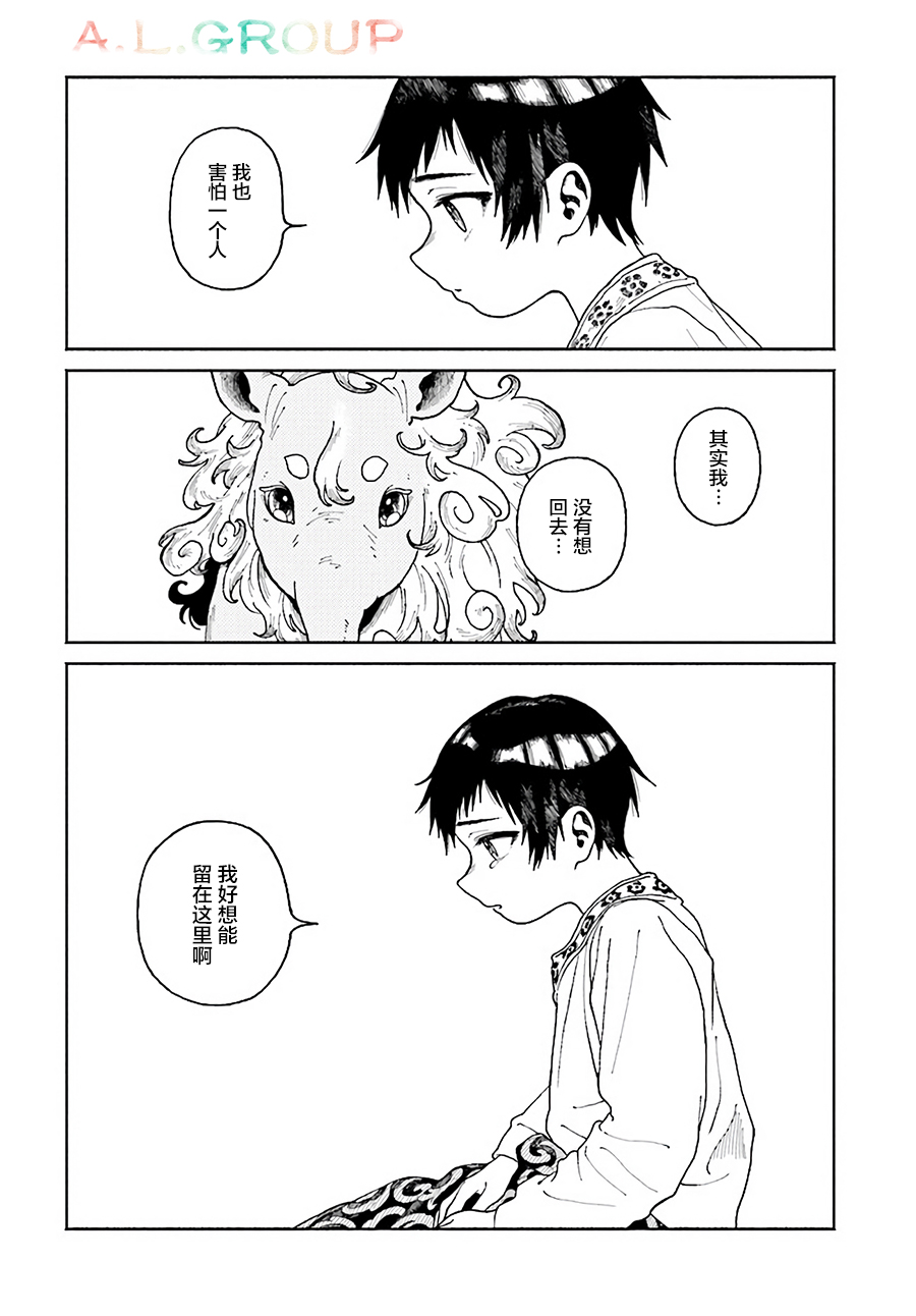 异刻见闻录漫画,第4.2话2图