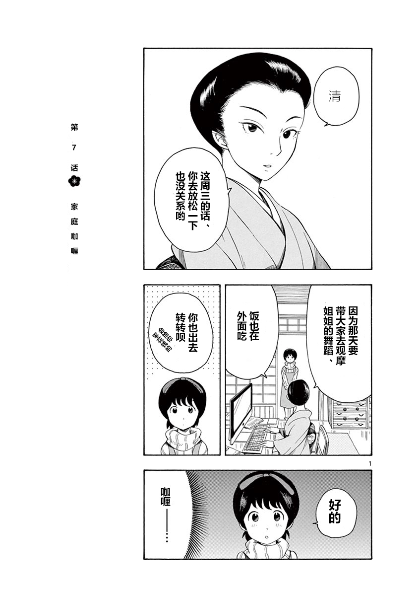 舞伎家的料理人漫画,第7话1图