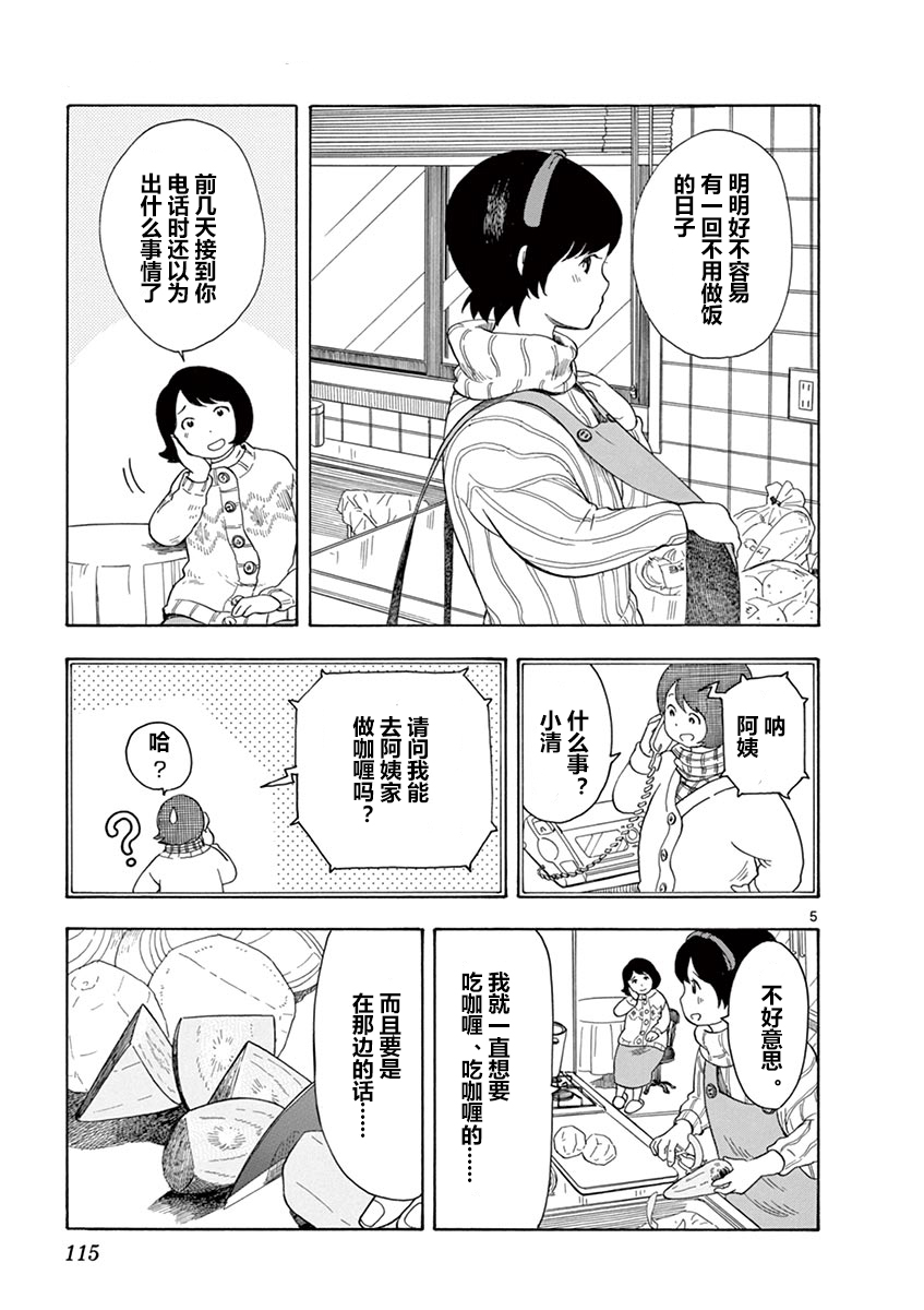 舞伎家的料理人漫画,第7话5图