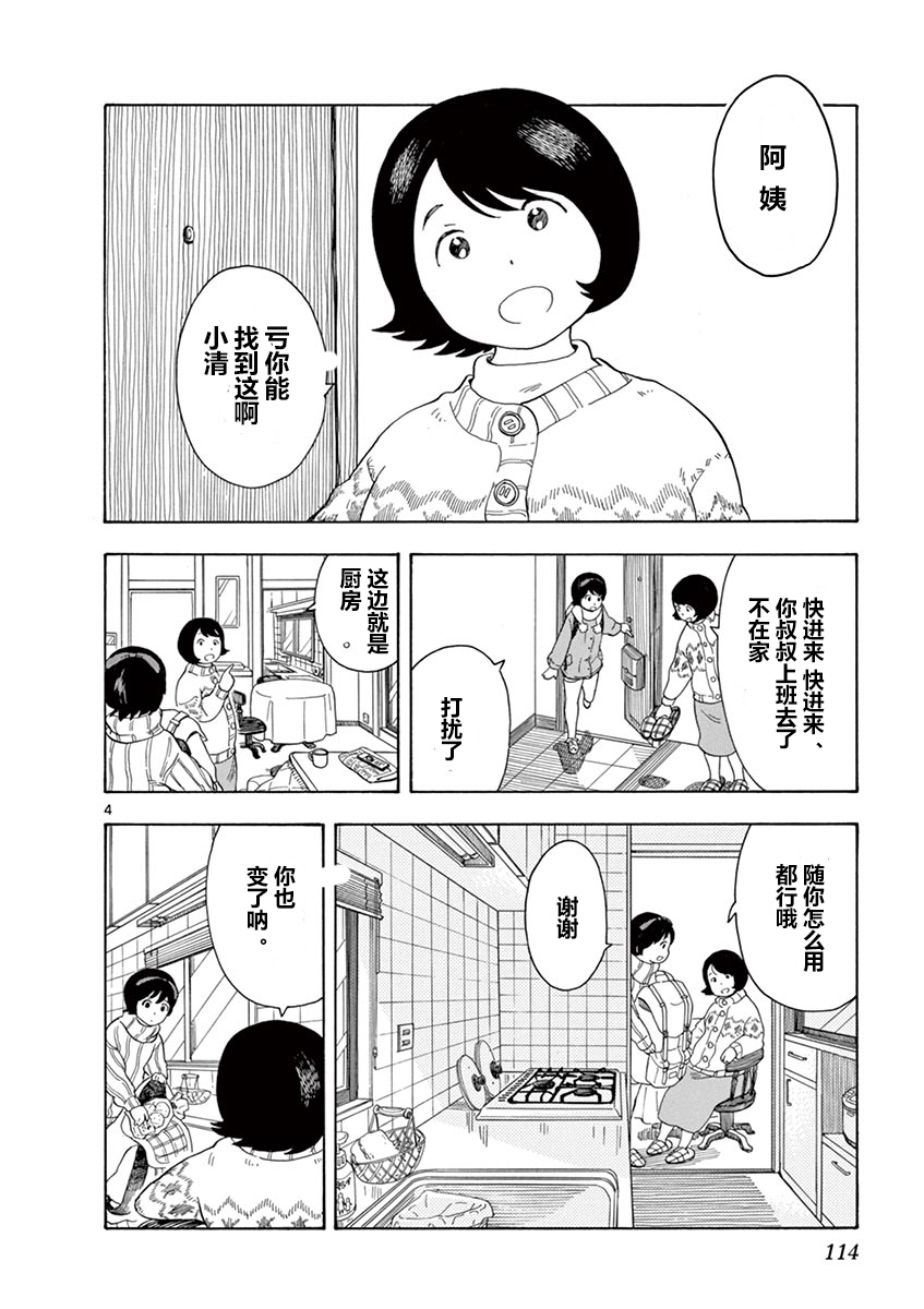 舞伎家的料理人漫画,第7话4图