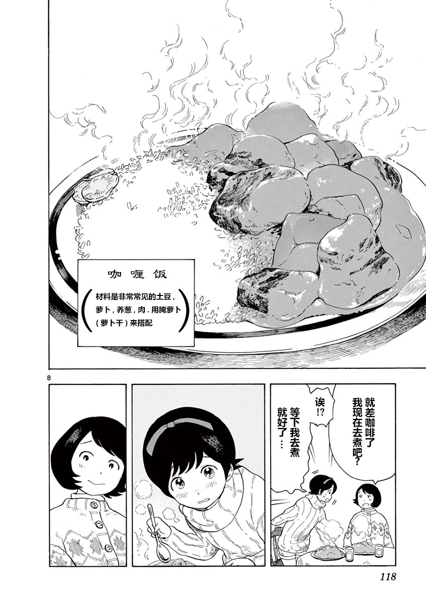 舞伎家的料理人漫画,第7话3图