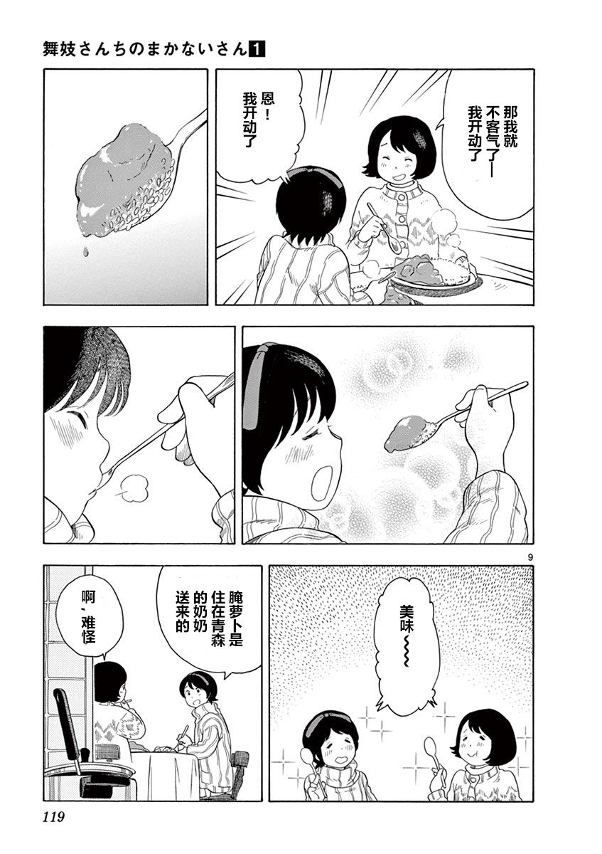 舞伎家的料理人漫画,第7话4图