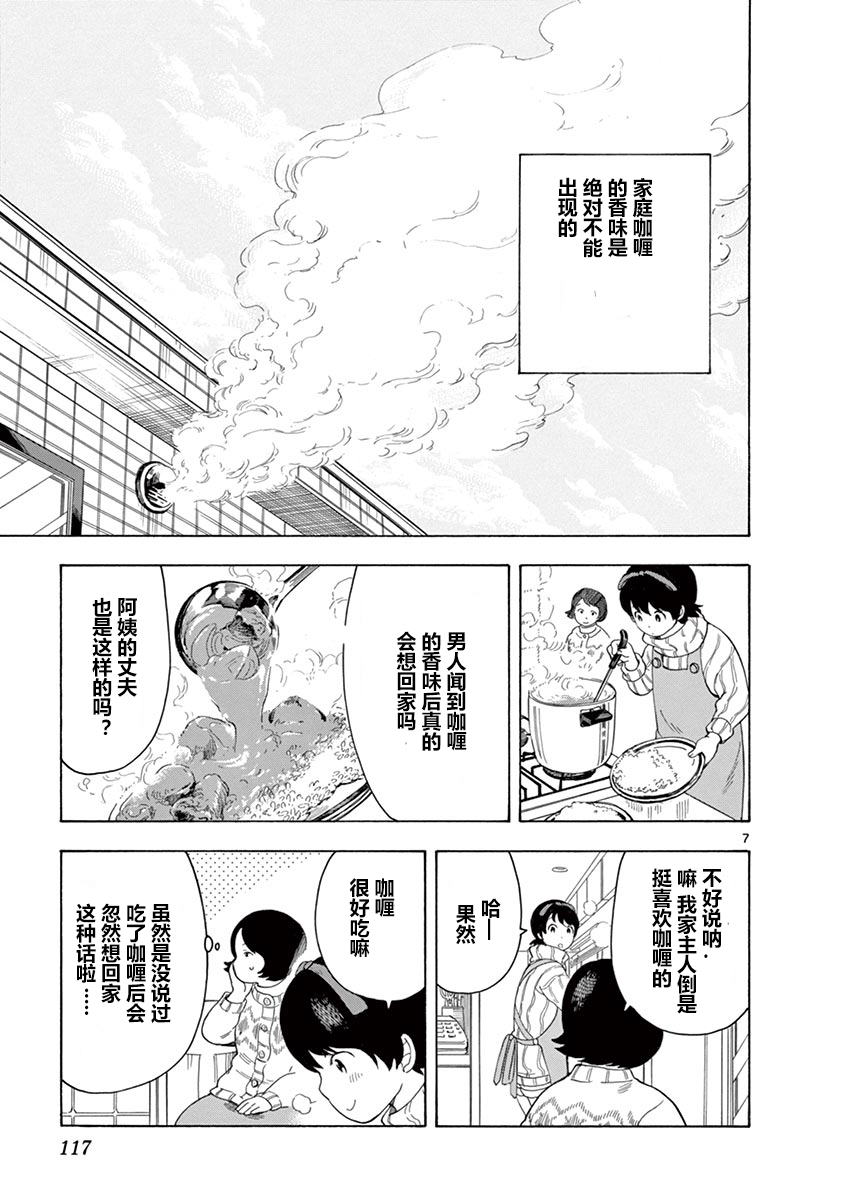 舞伎家的料理人漫画,第7话2图