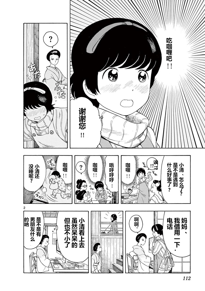 舞伎家的料理人漫画,第7话2图