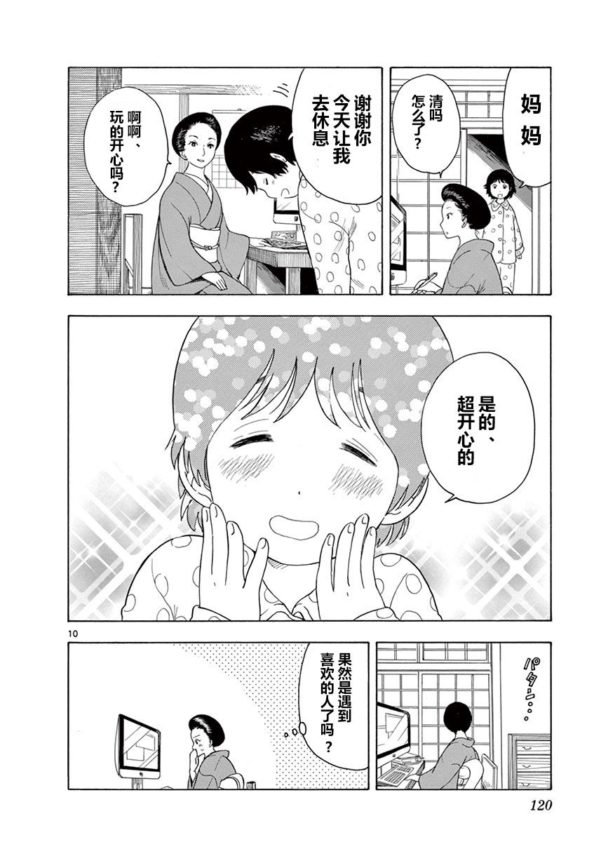 舞伎家的料理人漫画,第7话5图