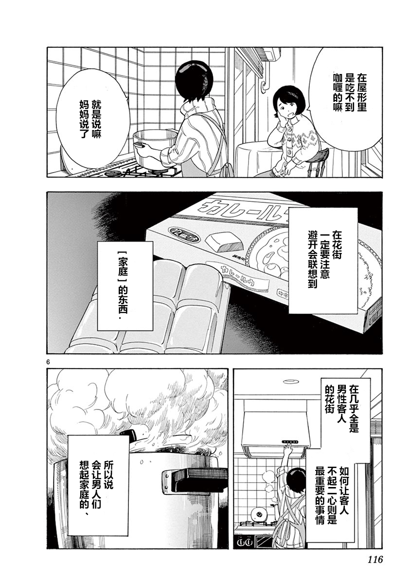 舞伎家的料理人漫画,第7话1图