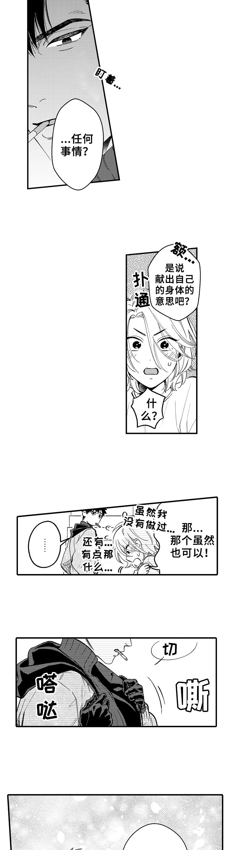 跑腿服务平台漫画,第9章：收留3图