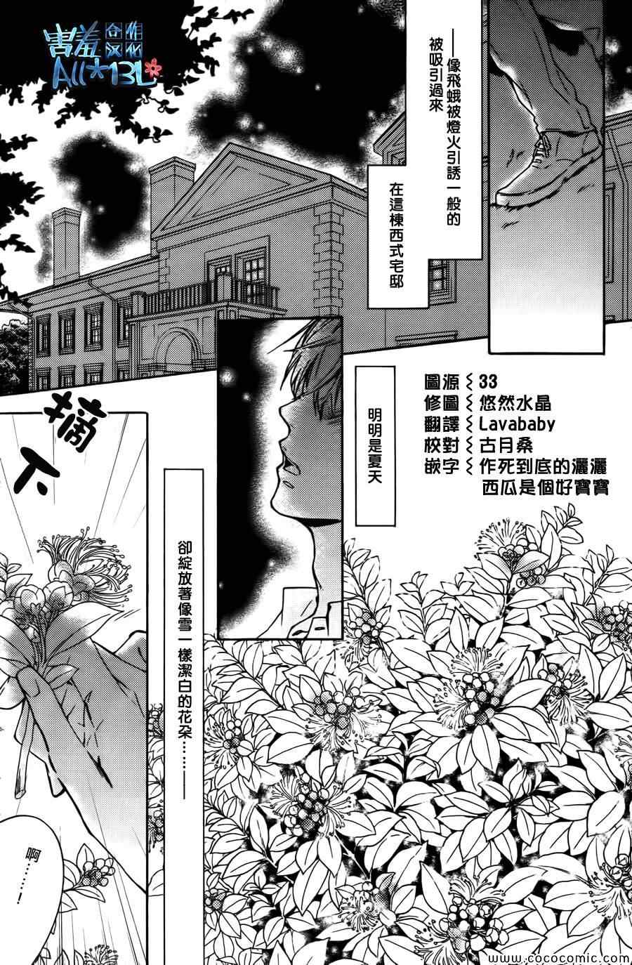 花盗人漫画,第1话2图