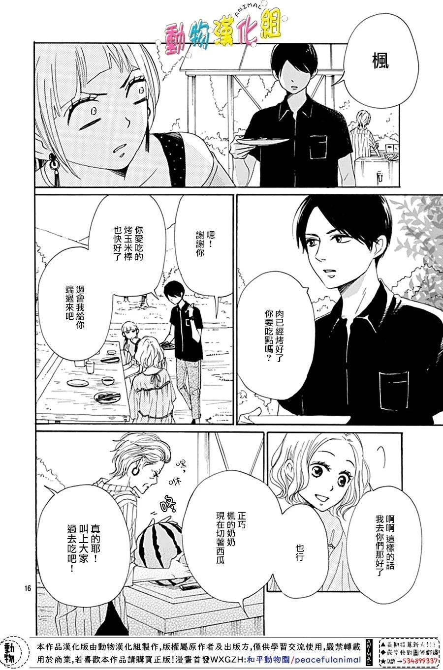 长大后的青梅竹马漫画,第7话1图