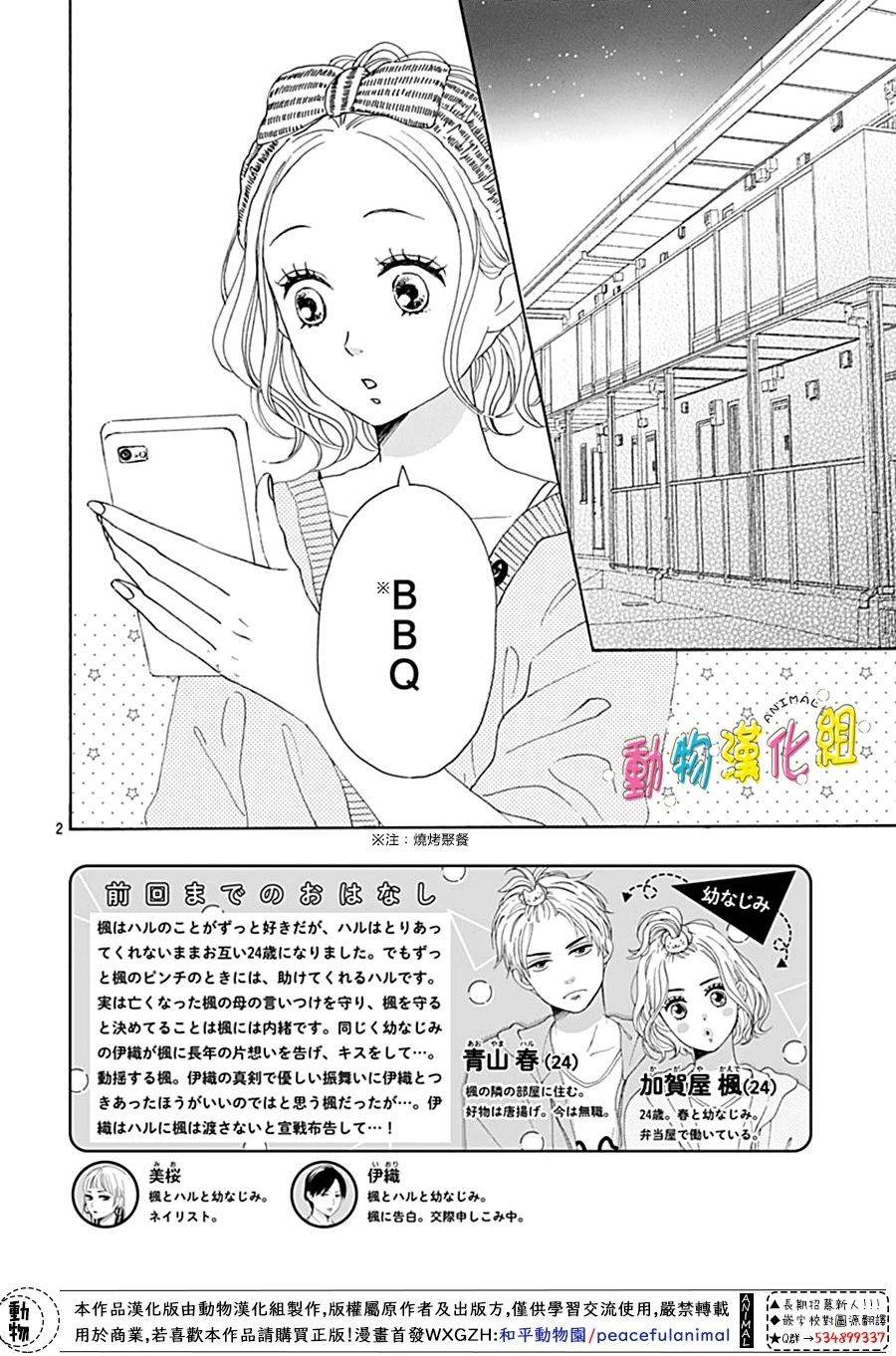 长大后的青梅竹马漫画,第7话2图