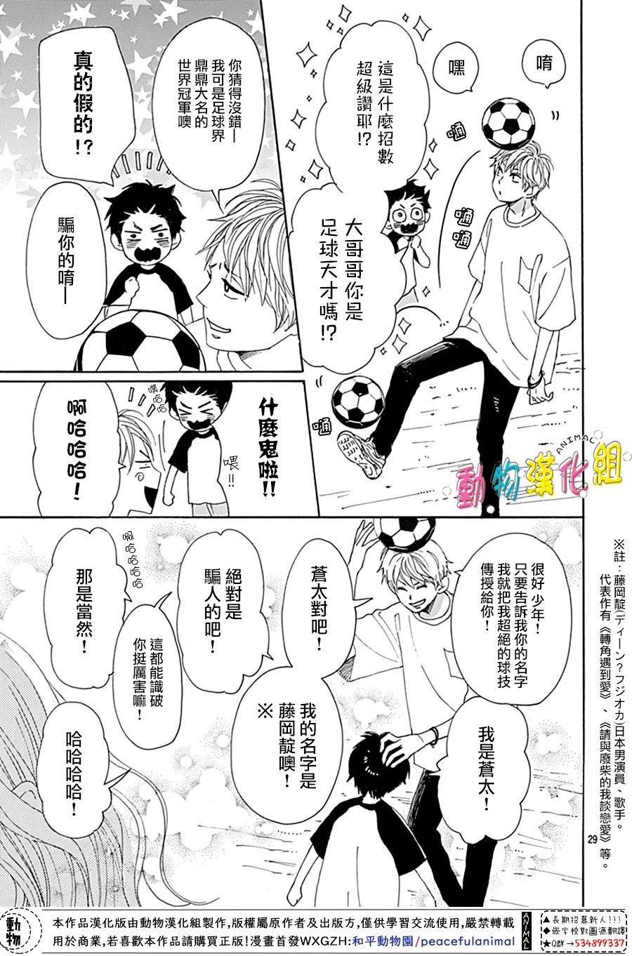 长大后的青梅竹马漫画,第7话4图