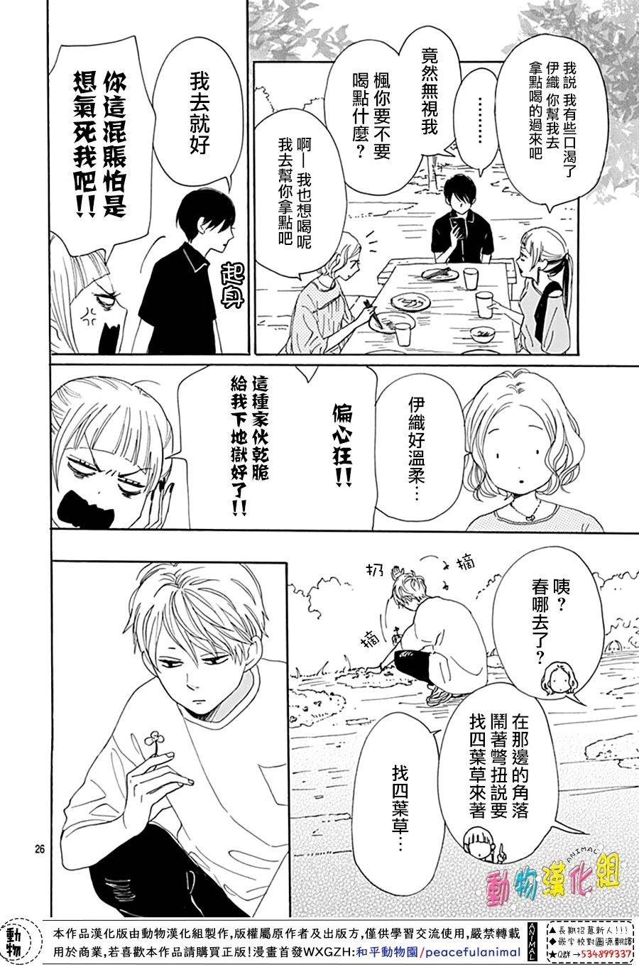 长大后的青梅竹马漫画,第7话1图