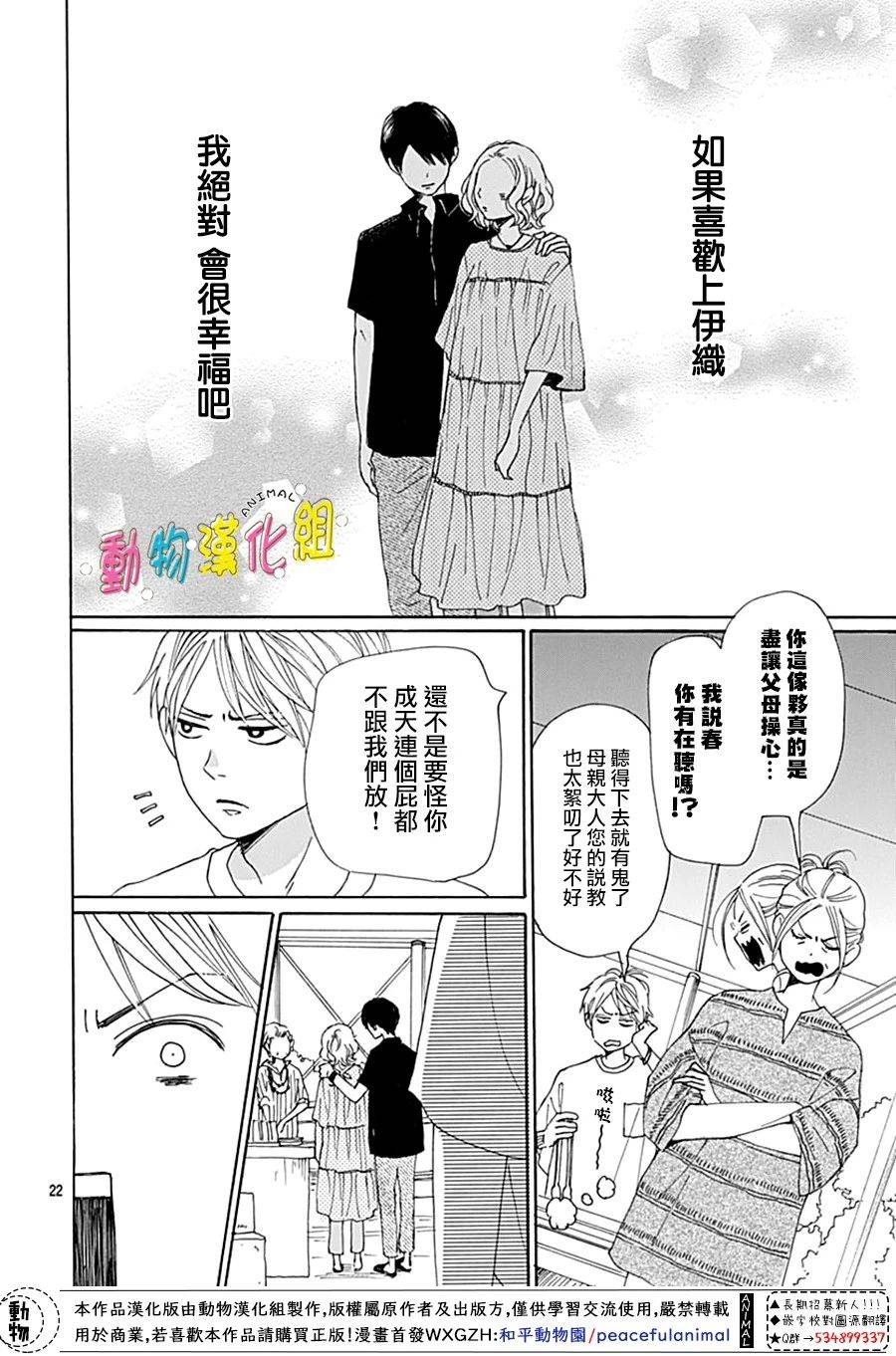 长大后的青梅竹马漫画,第7话2图