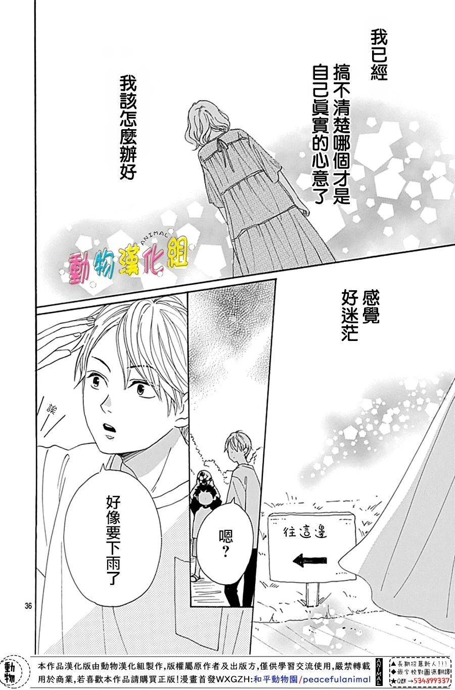 长大后的青梅竹马漫画,第7话1图