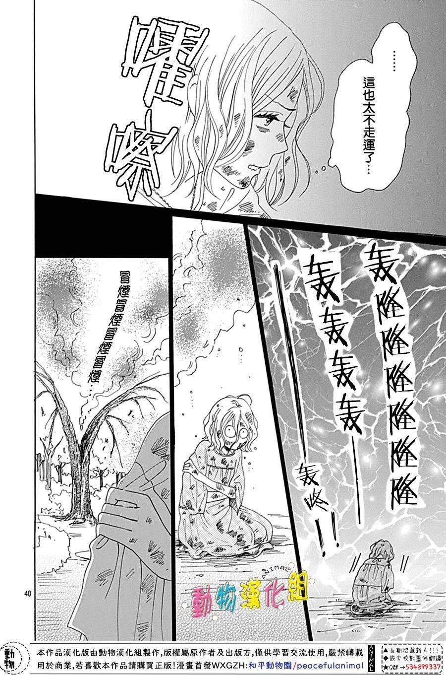 长大后的青梅竹马漫画,第7话5图