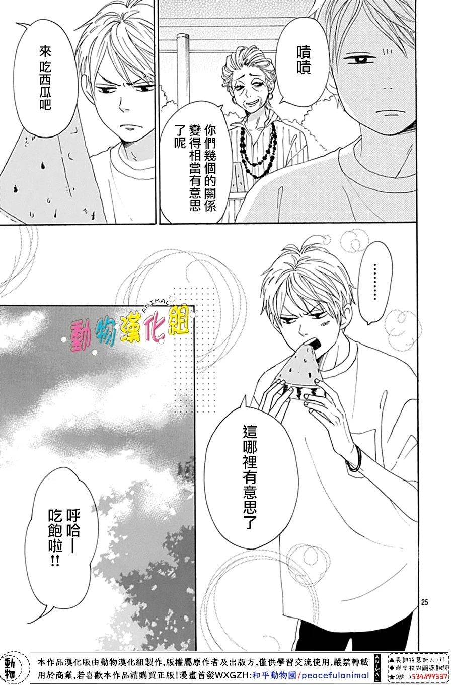 长大后的青梅竹马漫画,第7话5图