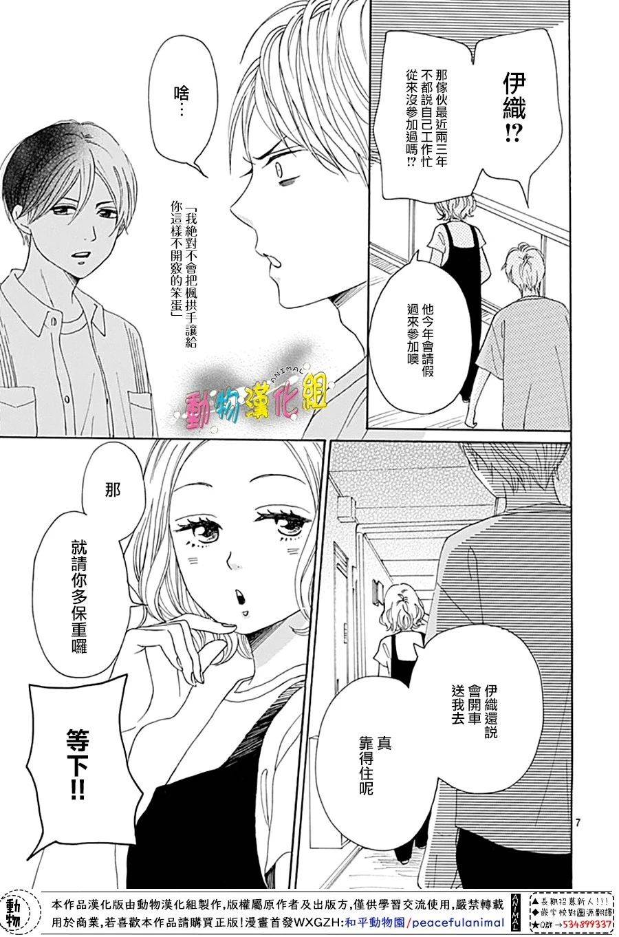 长大后的青梅竹马漫画,第7话2图