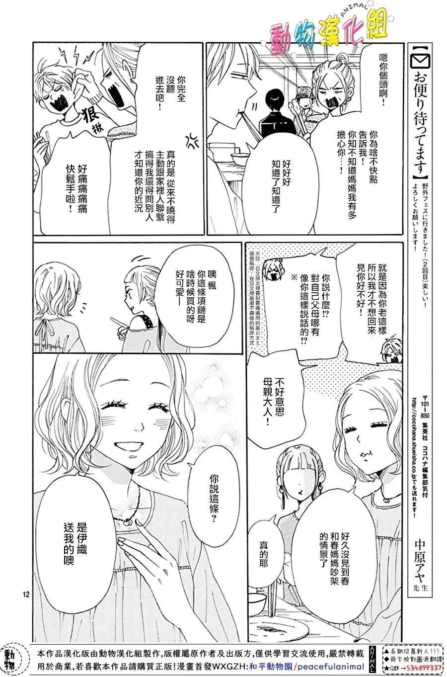 长大后的青梅竹马漫画,第7话2图