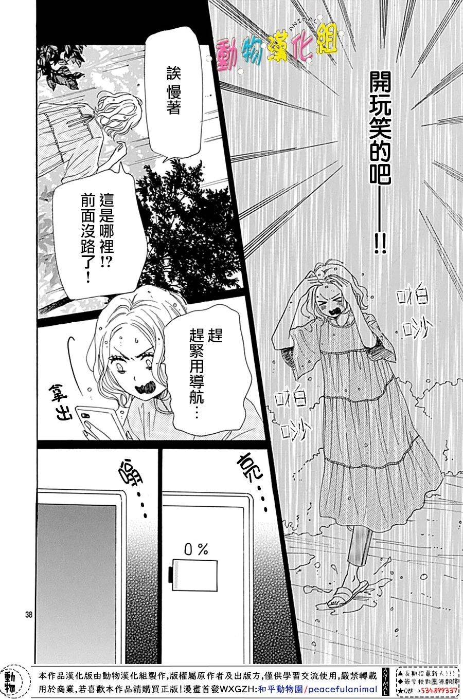 长大后的青梅竹马漫画,第7话3图