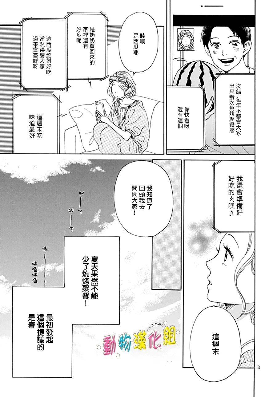 长大后的青梅竹马漫画,第7话3图