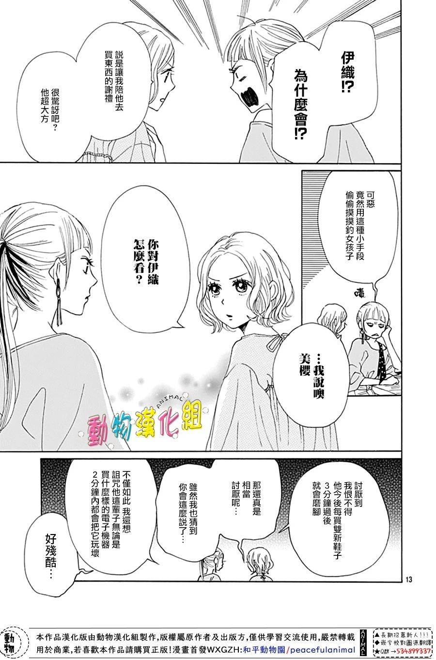 长大后的青梅竹马漫画,第7话3图